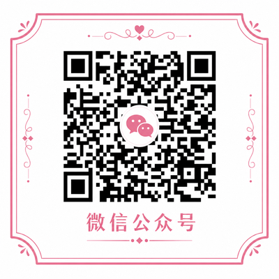 少女萝莉微信公众号二维码